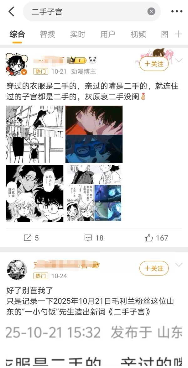 毛利兰和灰原哀fans在二手自贡 友好交流中 发生了什么？ ​​​