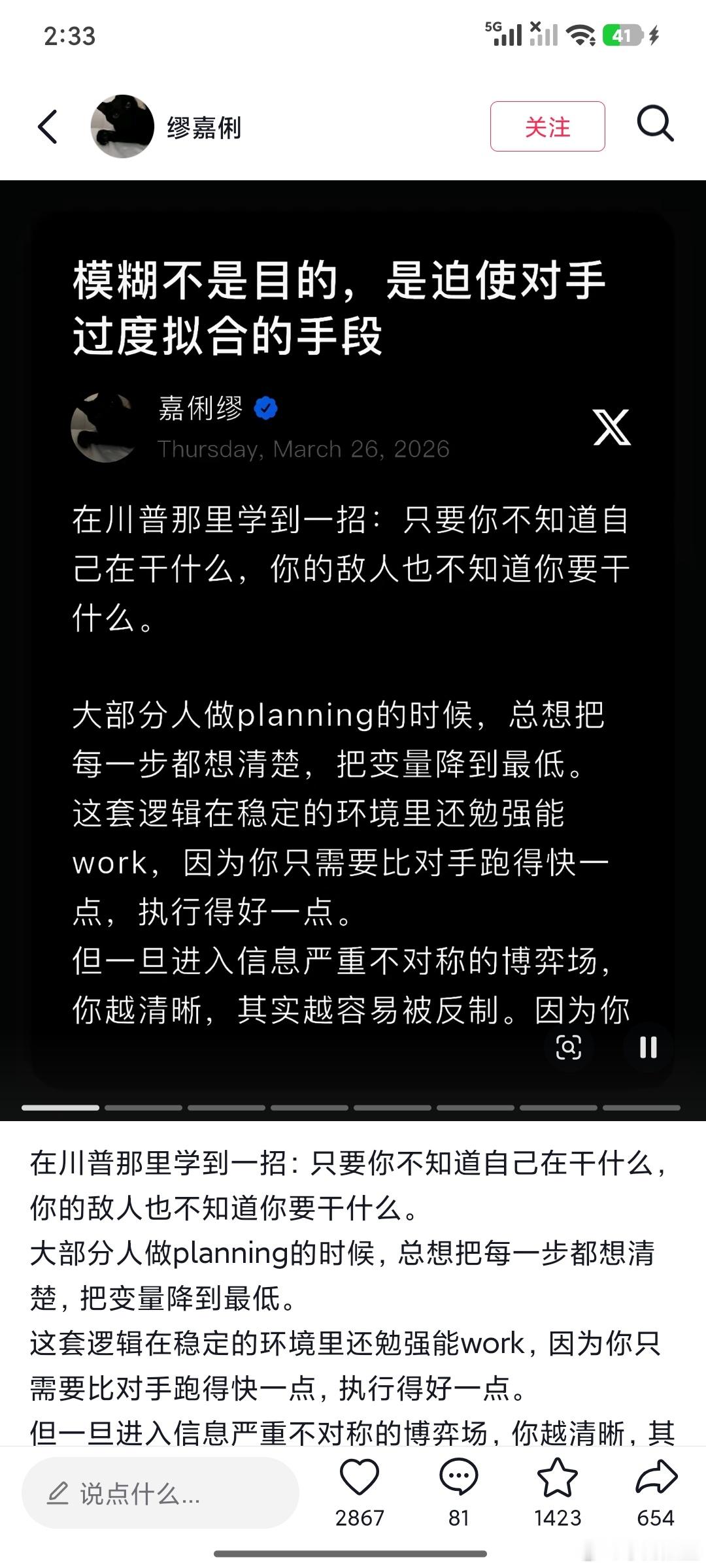 当你自己都不知道干什么的时候，你的对手怎么会知道…… 