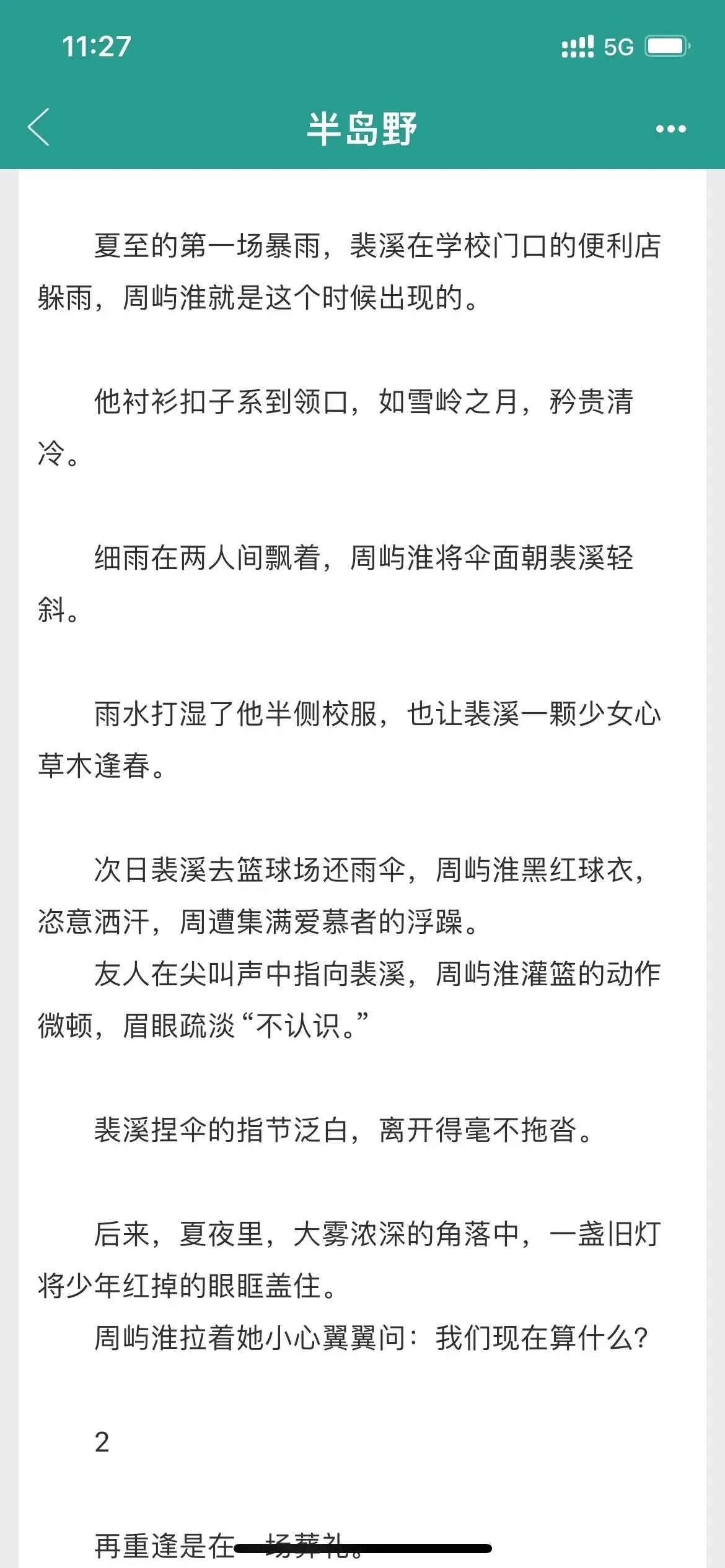 这本男暗恋真的巨巨巨好看！爆锐的尖叫声。商业大佬周屿淮x遗物整理师裴溪，男女主相识于年少，裴溪自少时暗恋周屿淮，看的人心惊肉跳，而后才发现这是一场双向奔赴的暗恋，男主无时无刻都展现的自卑感太绝了，这本书简直太好看了！！！