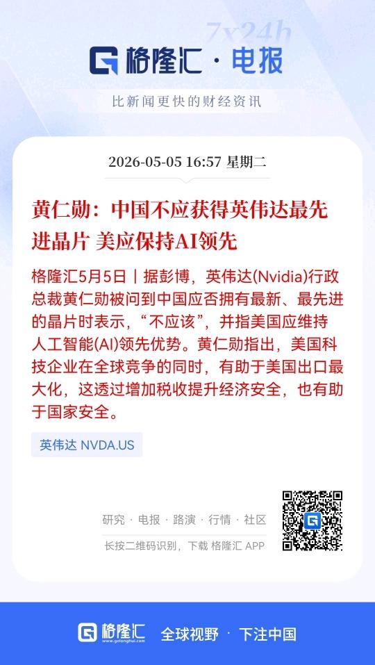 黄仁勋的表态，藏着英伟达的焦虑与霸权的执念！

英伟达CEO黄仁勋近日公开表态，
