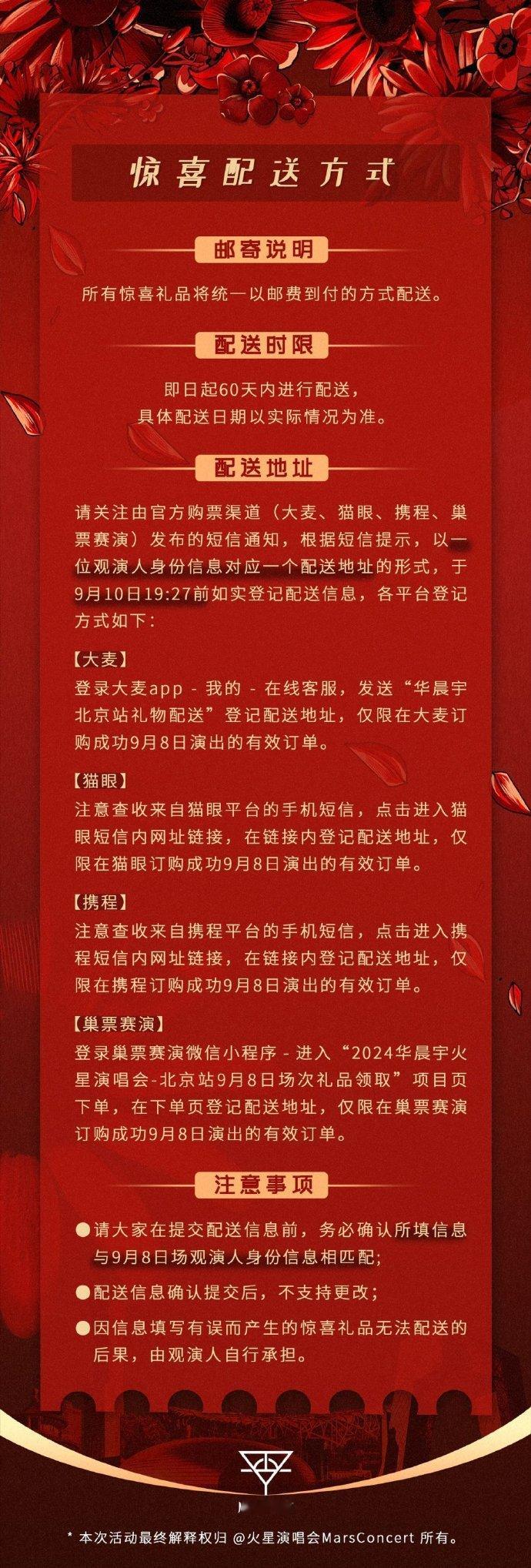 #华晨宇打响内娱反黄牛第一枪##华晨宇演唱会真正的反黄牛#演唱会是真正的反黄牛啊