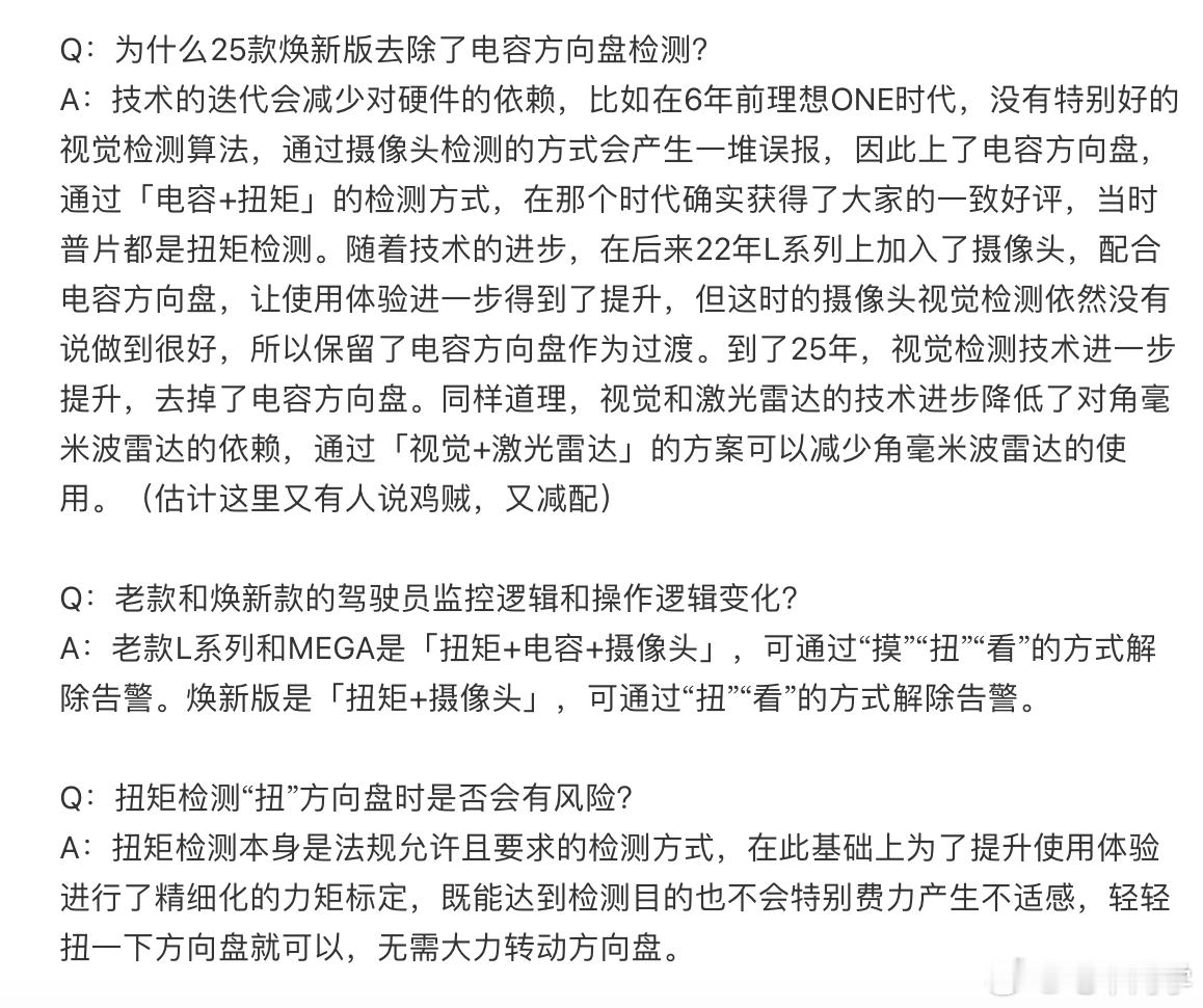 理想关于方向盘的科普回应来了：「扭矩检测本身是法规允许且要求的检测方式，在此基础