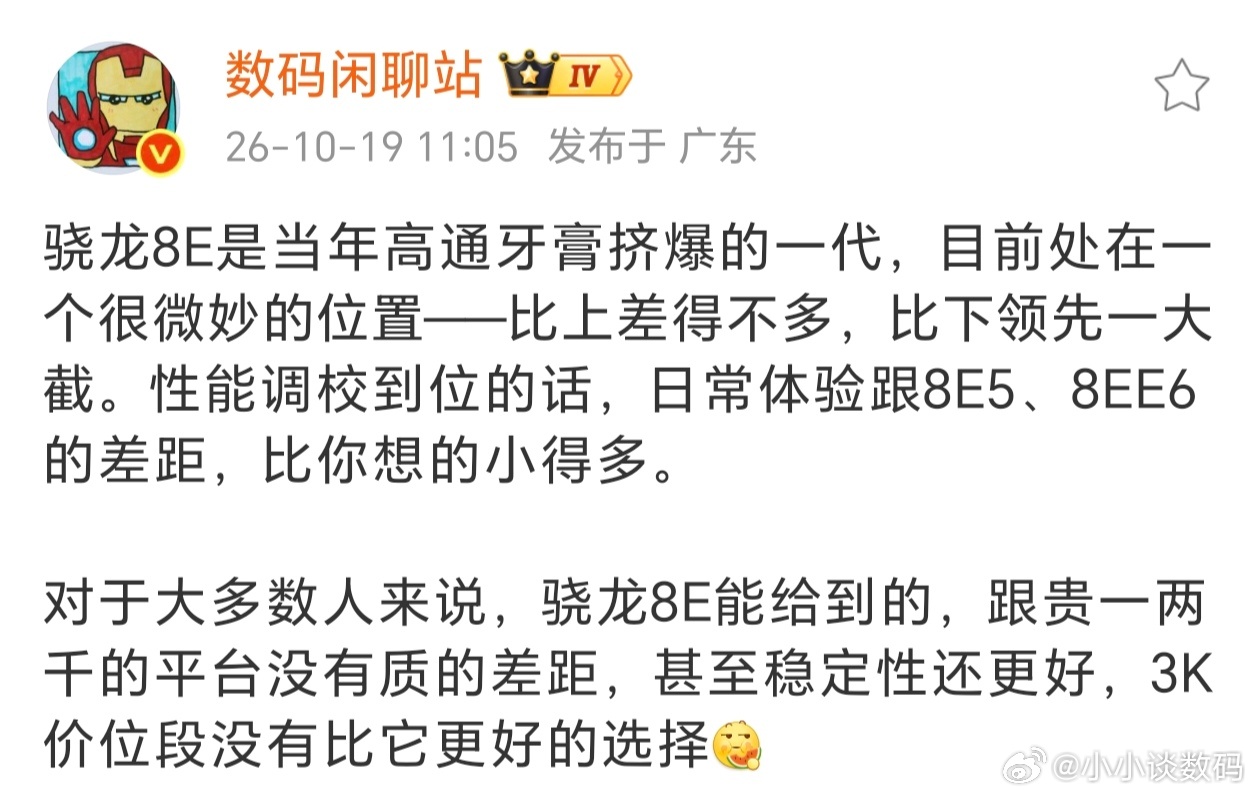 内存涨价后，骁龙8E都变成神U了？之前也没听说骁龙8E这么强，这不硬件成本暴涨后