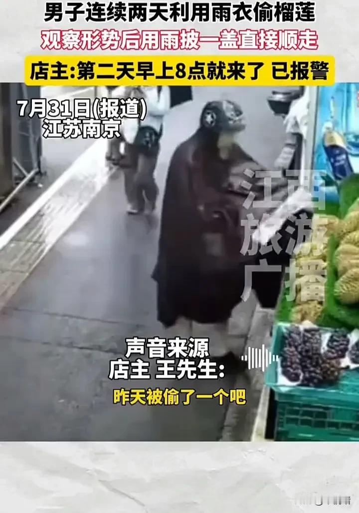 脸都不要了！7月31日，江苏南京一名男子趁着下雨之际，连续两天都穿着雨衣去一家水