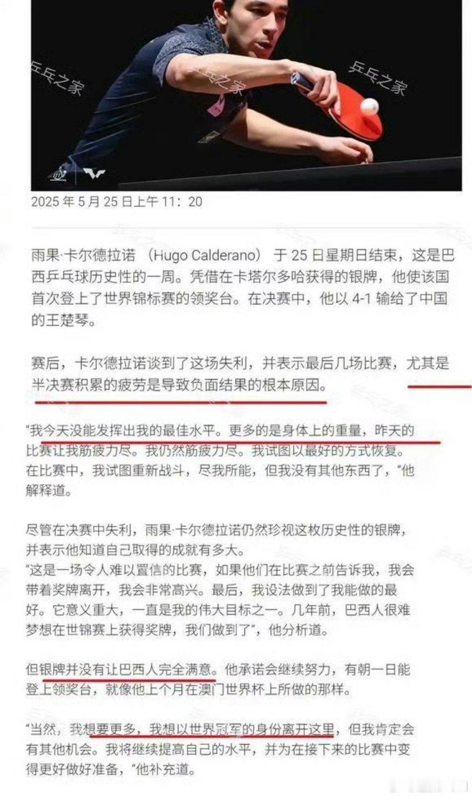 雨果自曝输球原因是因为前一天对战梁靖崑消耗太大，但是我们的王楚钦还身兼混双任务，