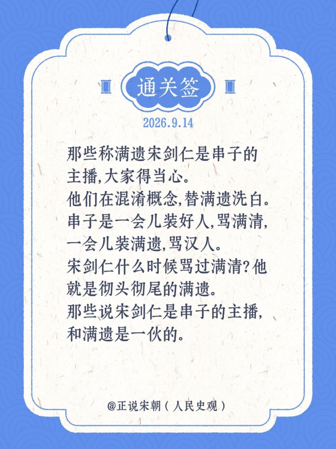 那些称满遗宋剑仁是串子的主播，大家得当心。 他们在混淆概念，替满遗洗白...