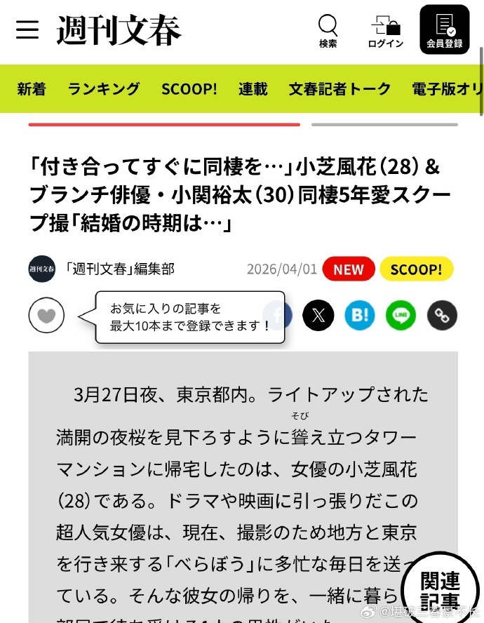 小芝风花小关裕太恋情小芝风花小关裕太同居恋爱