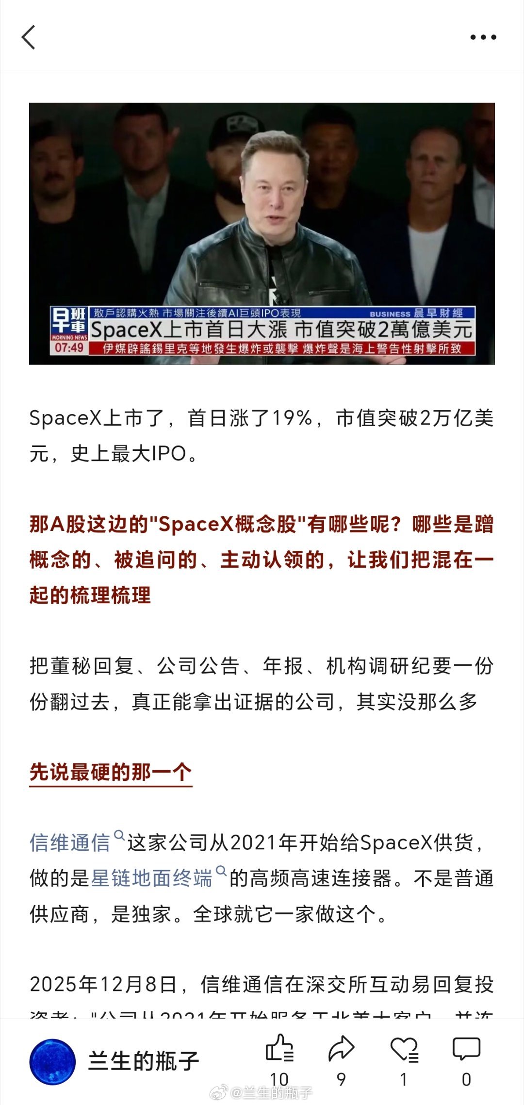 spaceX还在涨，小心风险，毕竟没有之一 