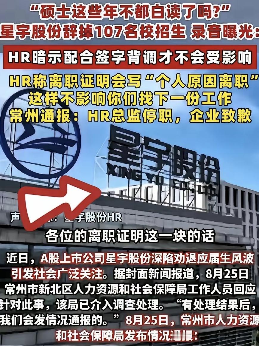 辞掉107名校招硕士研究生这事，字里行间透露出诡异，“入职仅月余，便遭分批约谈；