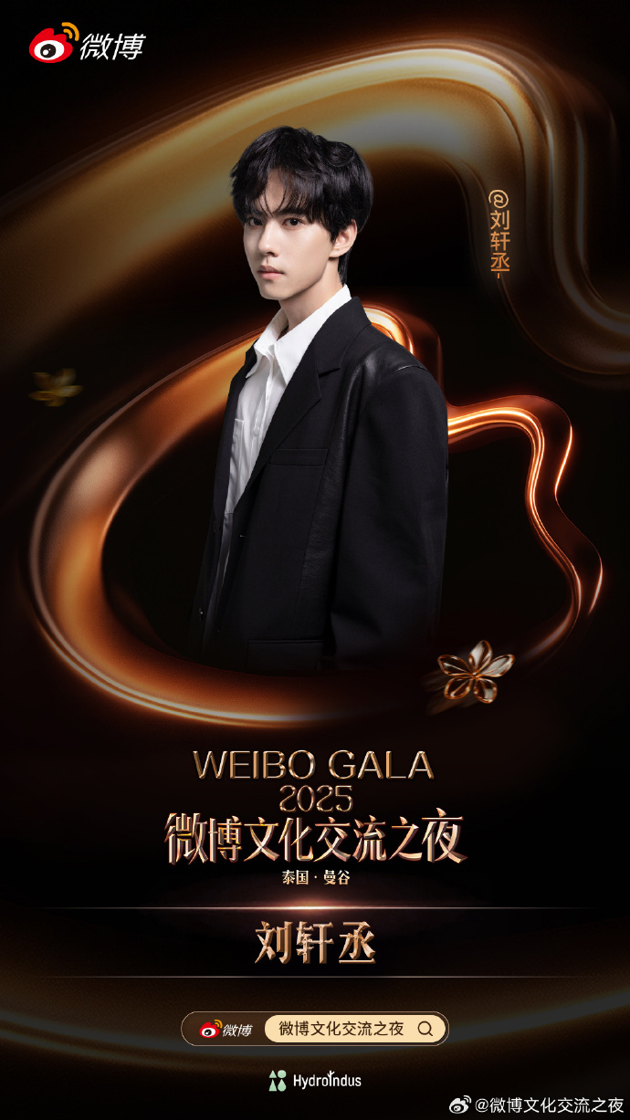 展轩刘轩丞官宣微博文化交流之夜展轩刘轩丞加盟微博文化交流之夜 期待~ ​​​
