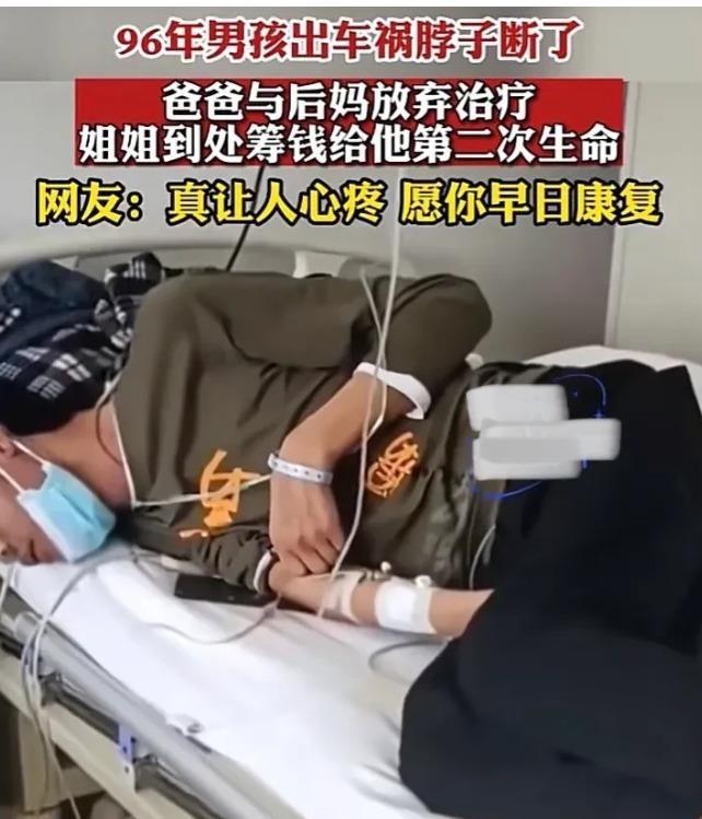 2020年，浙江一男子出车祸，脖子断了，爸爸听了后妈的话，直接对他放弃救治。男孩
