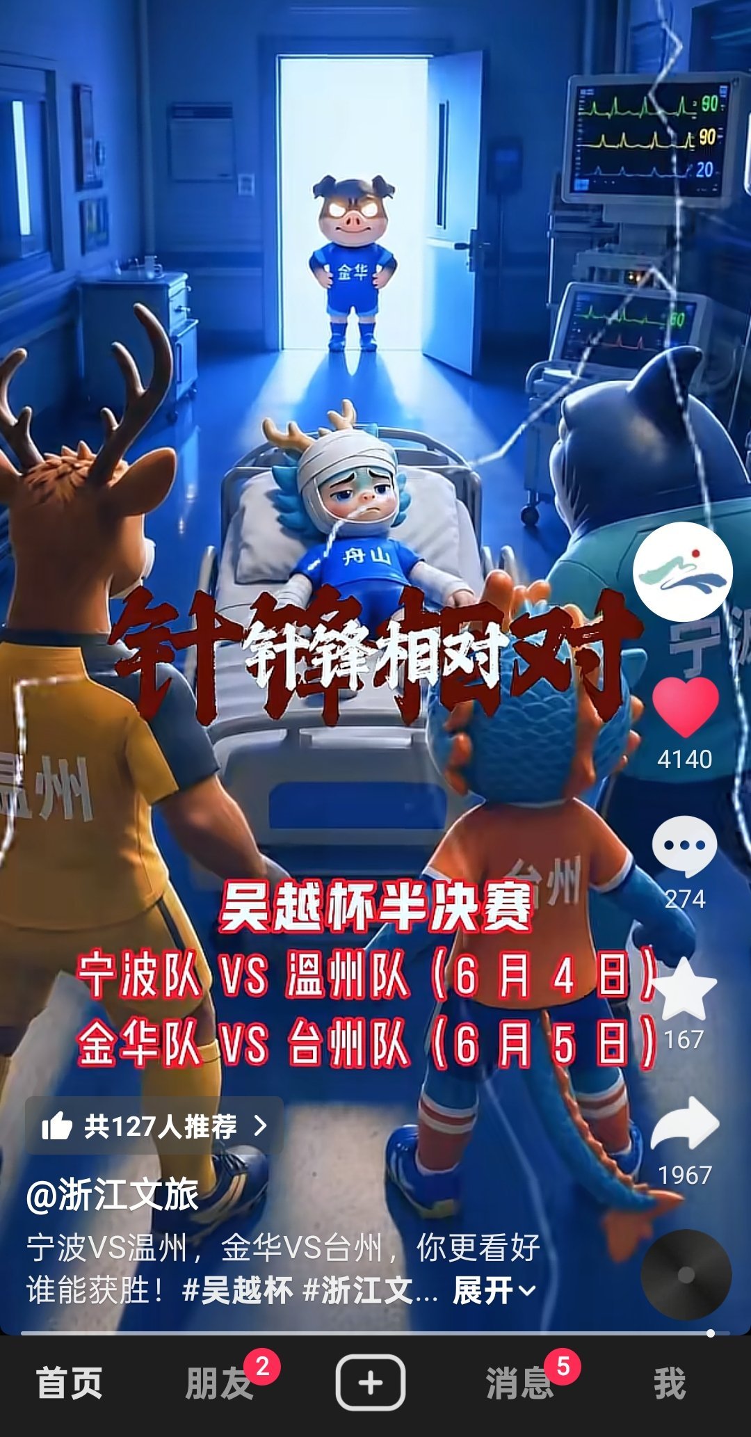 让我看看今天谁赢