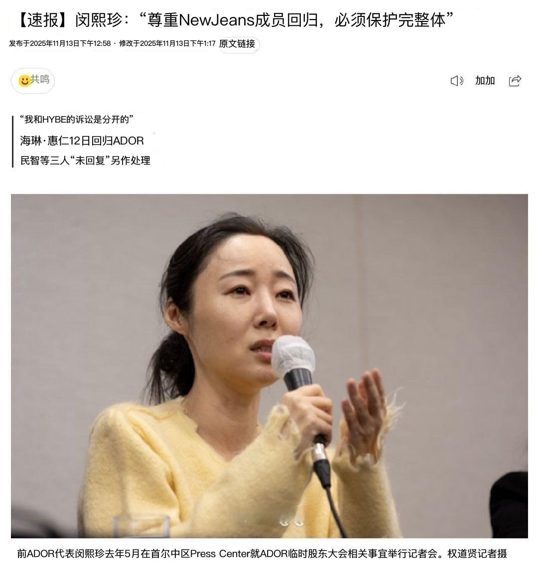 闵熙珍：“尊重NewJeans成员回归，要守护完整体”“昨天成员们共同决定回归，