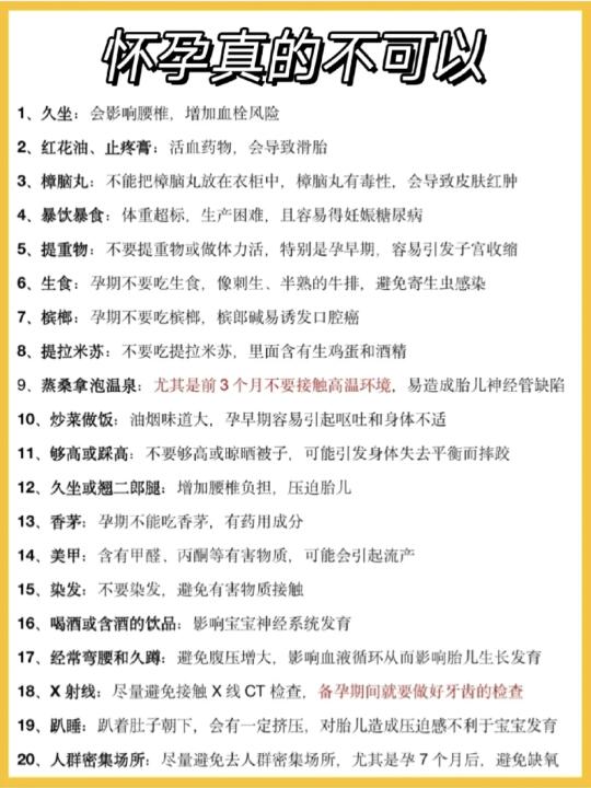 怀孕这些真的不可以！