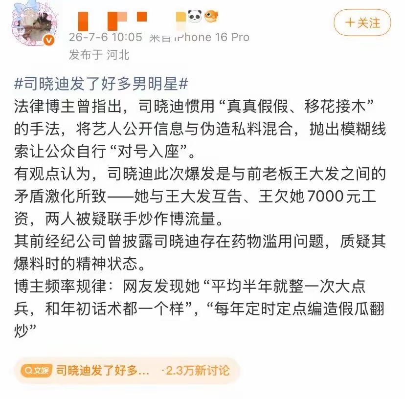 范丞丞方起诉司晓迪司晓迪发了好多男明星 范丞丞终于硬气了直接起诉司晓迪。司晓迪自