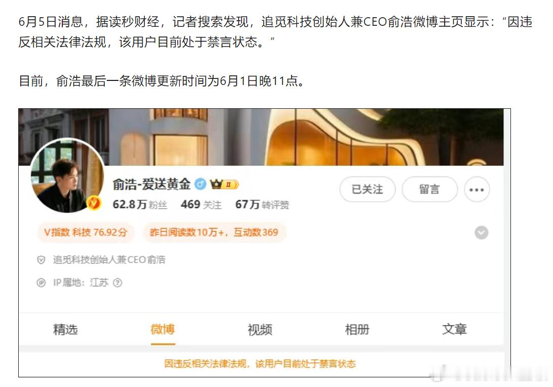 不是……我下一期节目还是做的追觅主题呢不会节目还没播我俞浩哥就凉了吧？补药阿！！