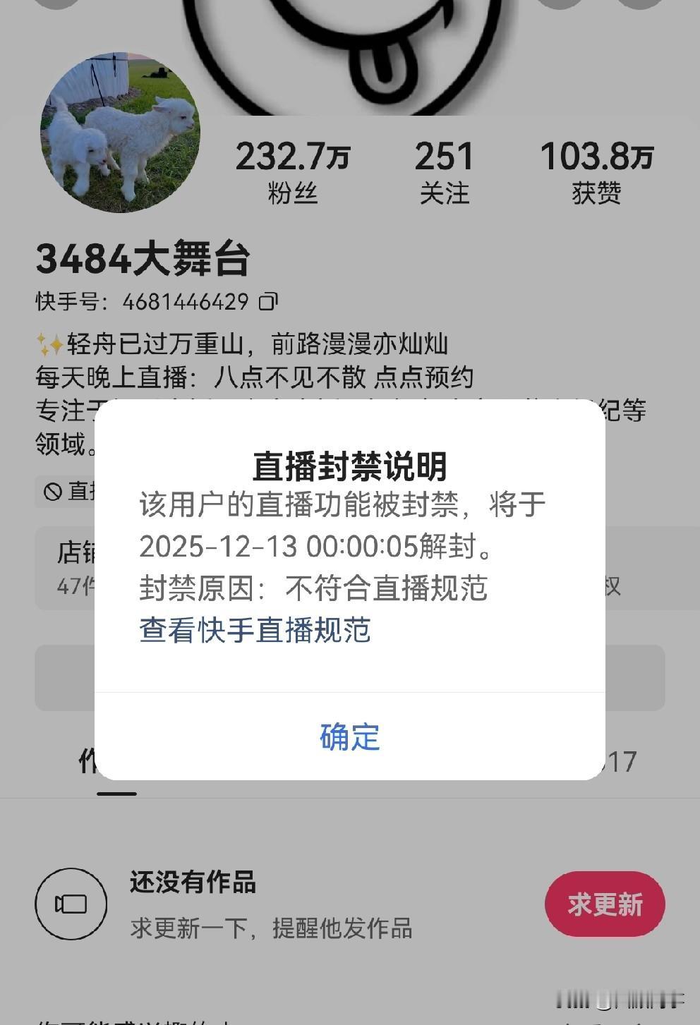 3484团播账号被封7天，醋王希望3484守好家，这个家散不了！

      