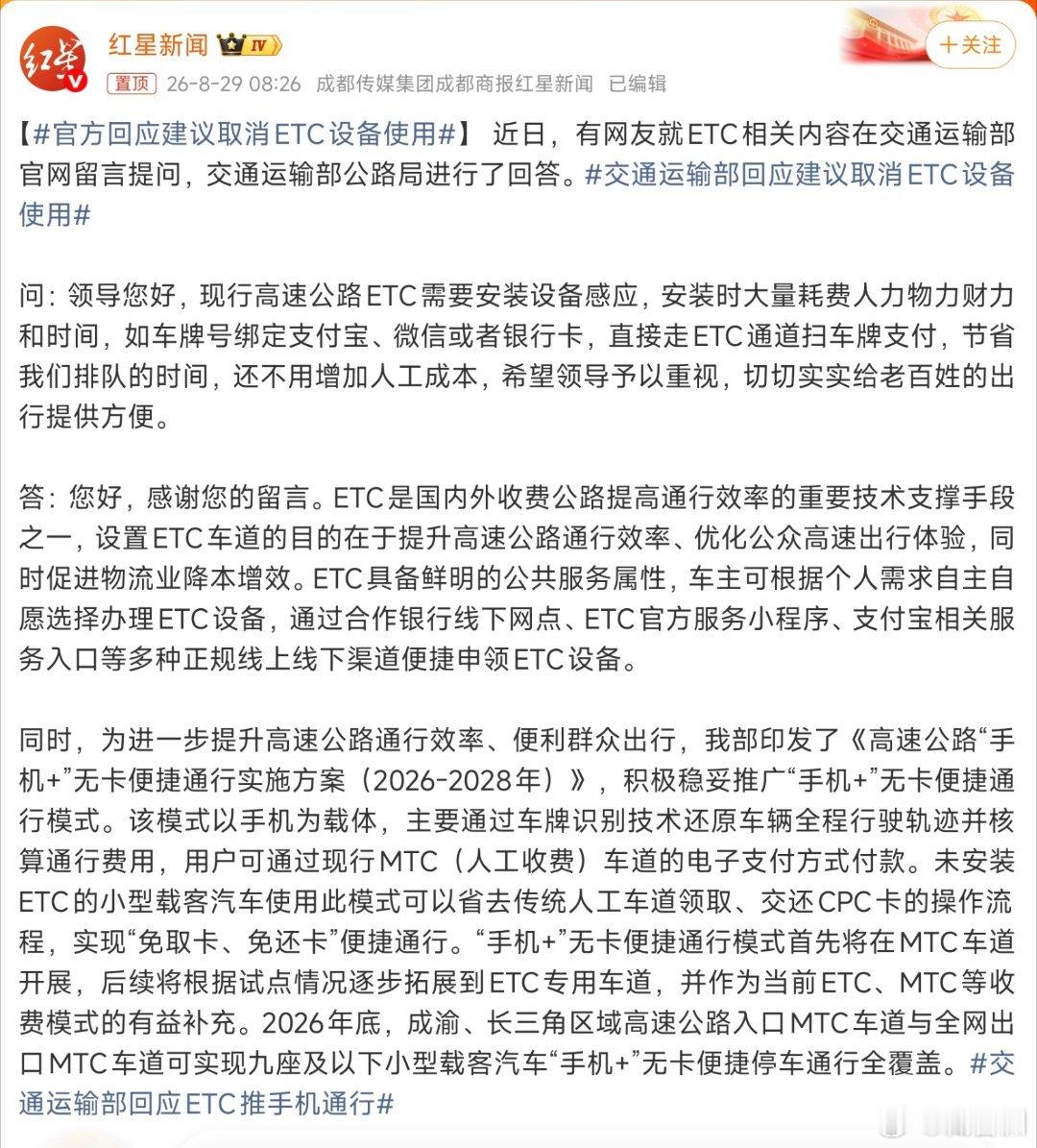 官方回应建议取消ETC设备使用 经常换车ETC确实很麻烦。但不少人说不采用按车牌