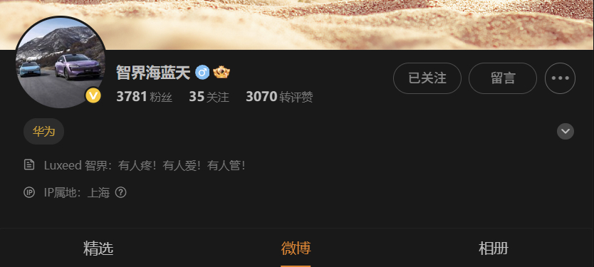 智界产品总监正式入驻微博！上来就是智界有人疼！有人爱！有人管！作为双7老车主，很