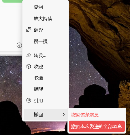 【微信撤回消息后可删除提示字】很多人在使用微信发消息的时候，都会遇到发错人或者发