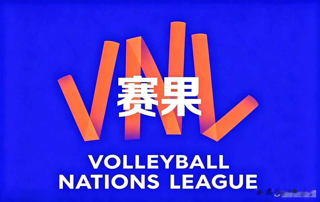 【赛果】
2026年世界男排联赛第一周
第五比赛日赛果

【中国临沂站】
乌克兰