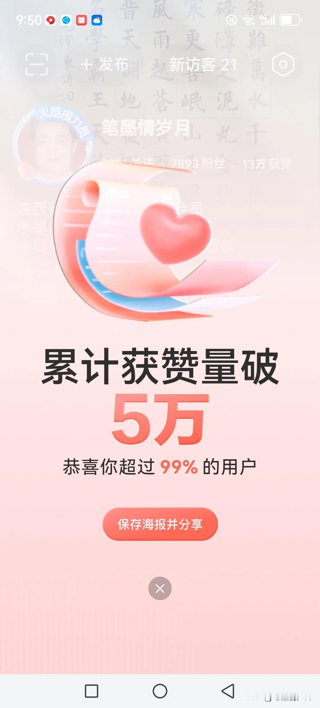 #夏日生活打卡季#
周卫星蔵#书法打卡20天# #今天打卡迟了# #每日抄📕打