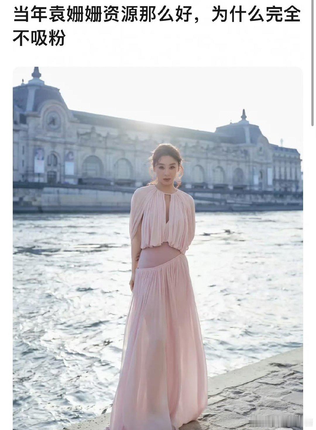 袁姗姗之前资源那么好，现在都快被忘记了