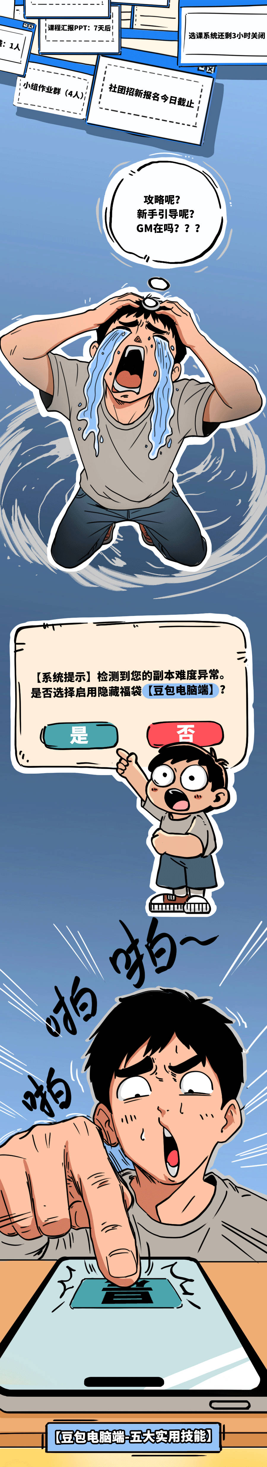 学生有会员福利啦！地球Online大学副本太难刷？豆包免费外挂已上线科普漫画豆包
