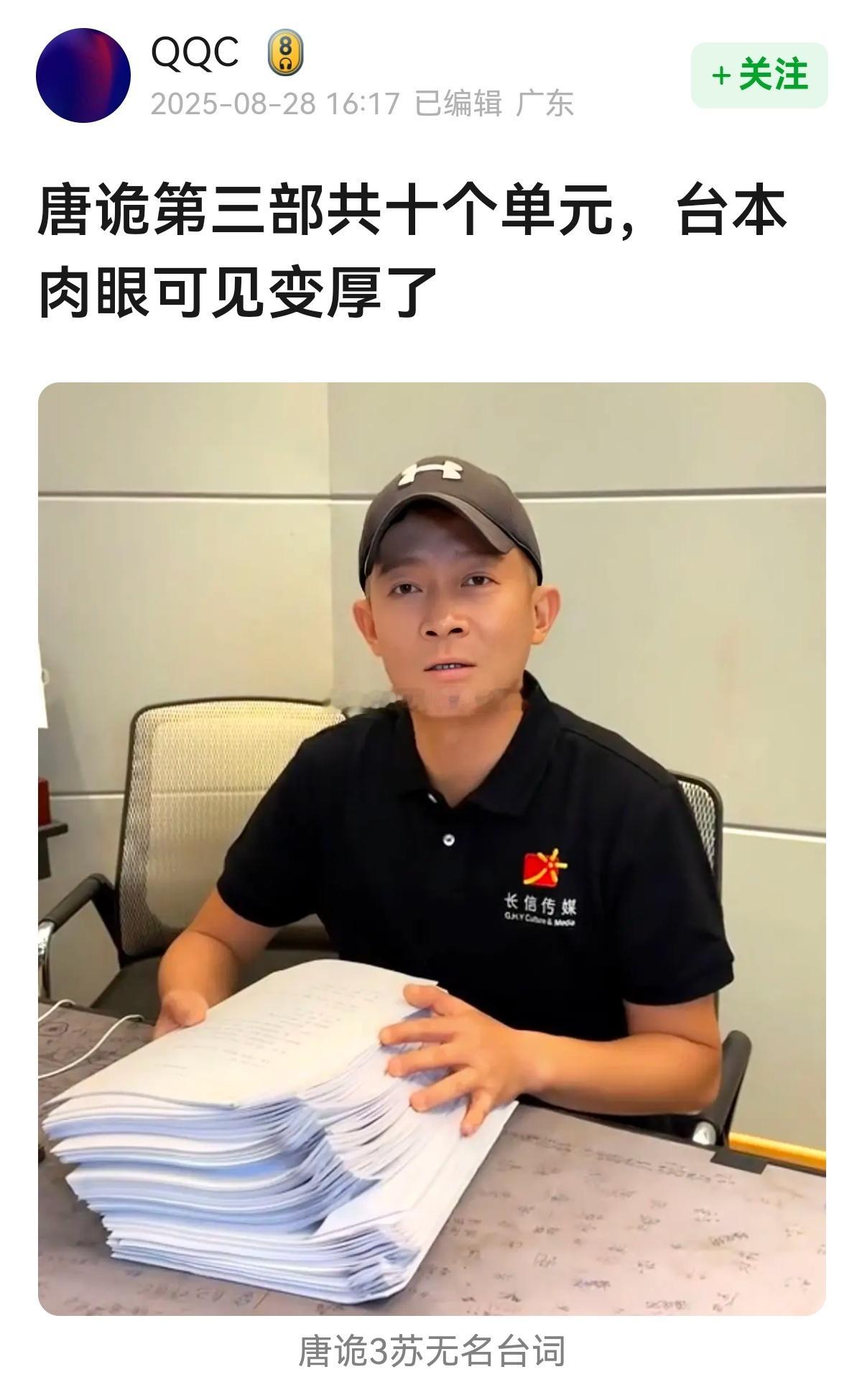 唐诡第三部共十个单元，台本肉眼可见变厚了[傻眼][傻眼] ​​​