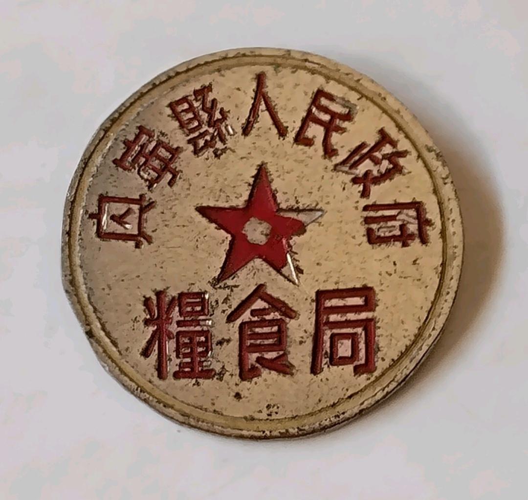 兴宁县人民政府粮食局工作人员证章
      这是一枚建国初期（1950年代）广