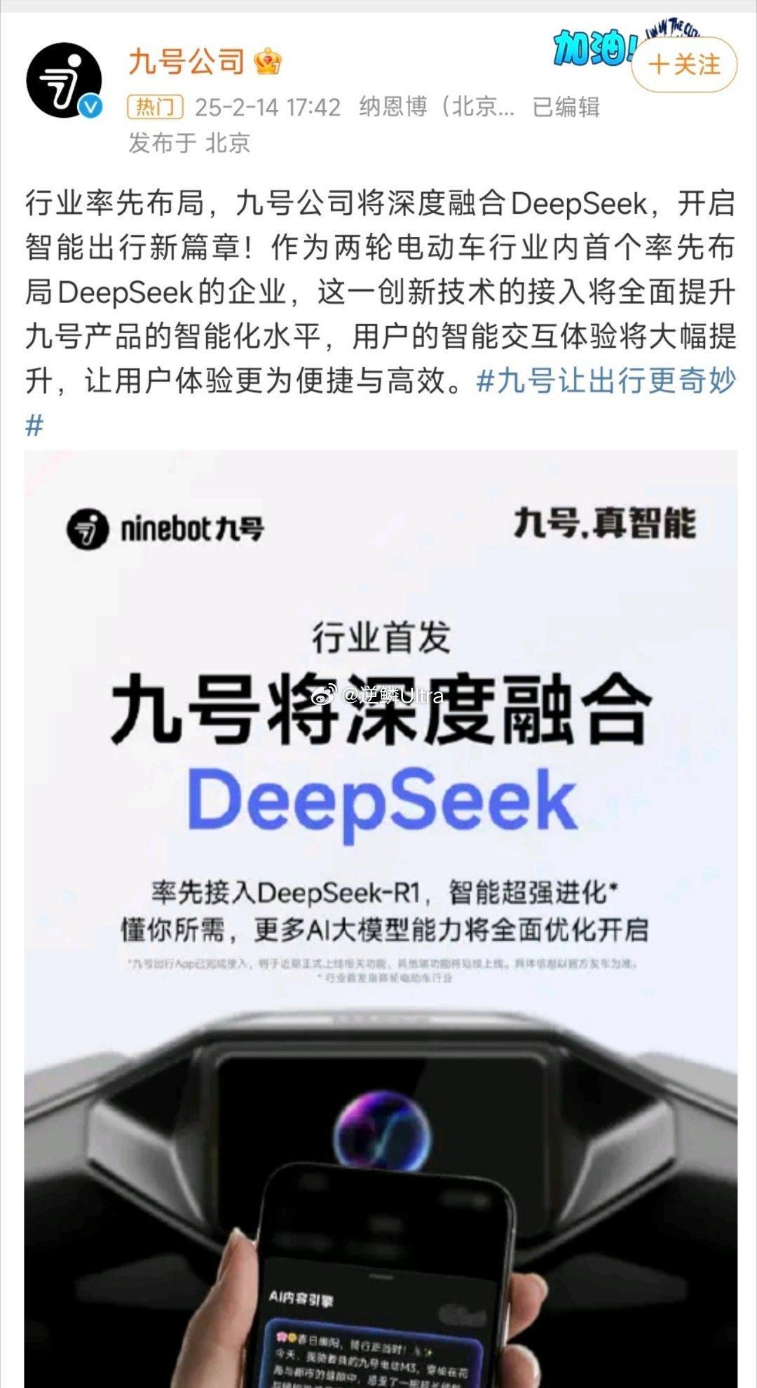 好家伙两家两轮电动车都接入Deepseek了 