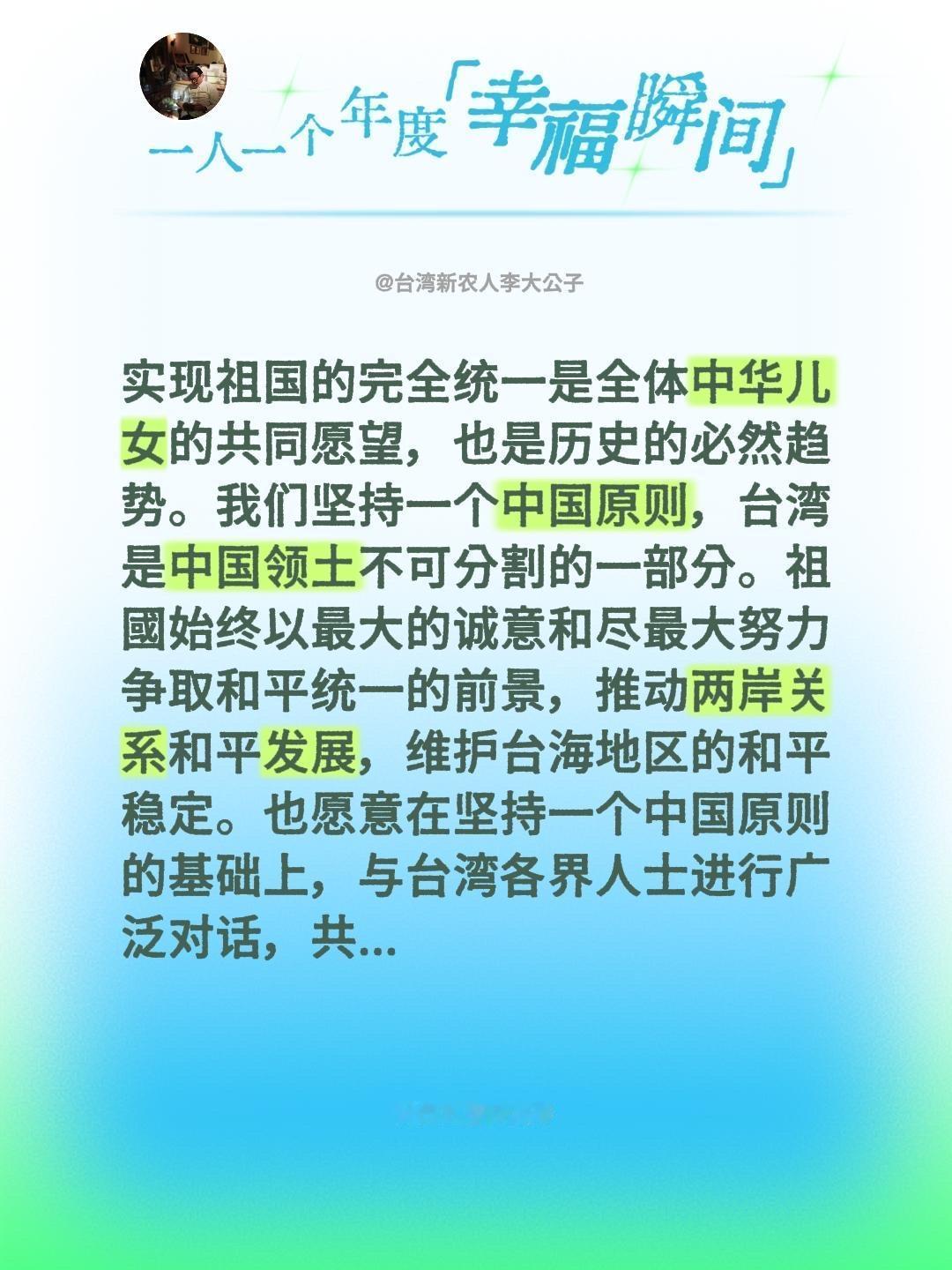 分享我对两岸统一的看法～