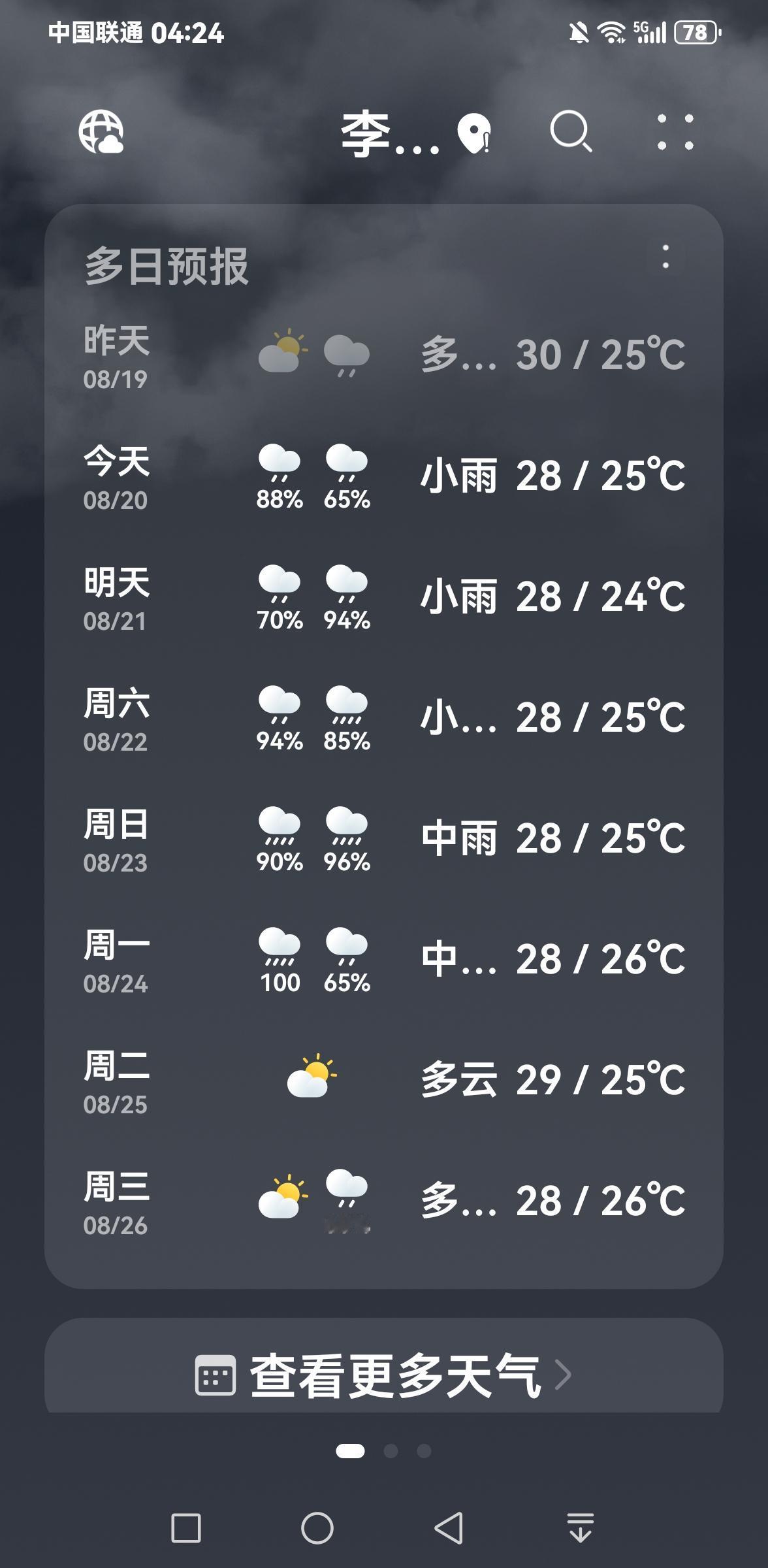 这一屏天气预报不会再换成高温30℃以上了吧？前面换了三四次了，再换都该交供热费了