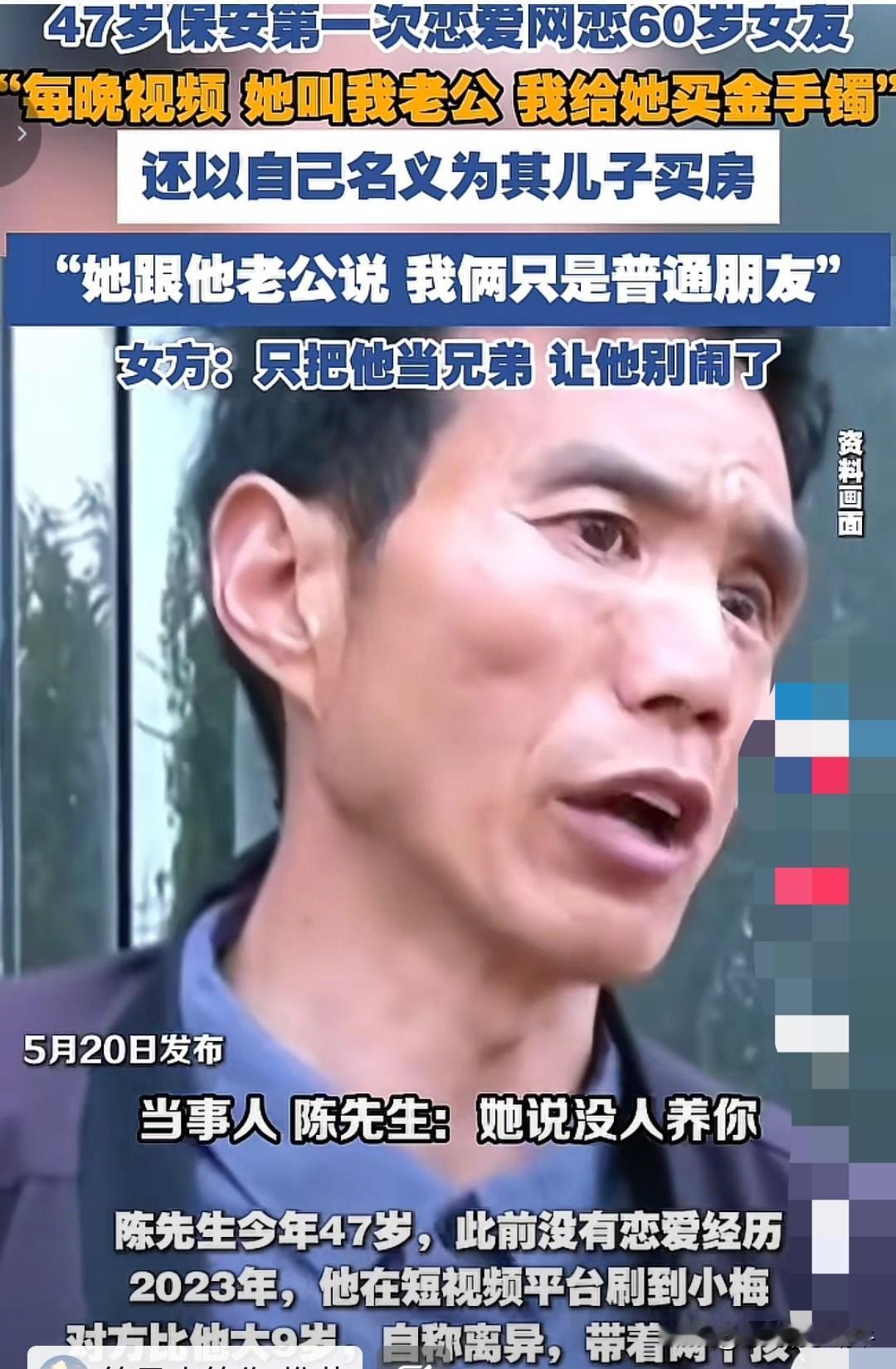 估计这男保安就是想吃软饭结果被60岁大妈给骗的！
老大妈说的真好听，当兄弟？哪有