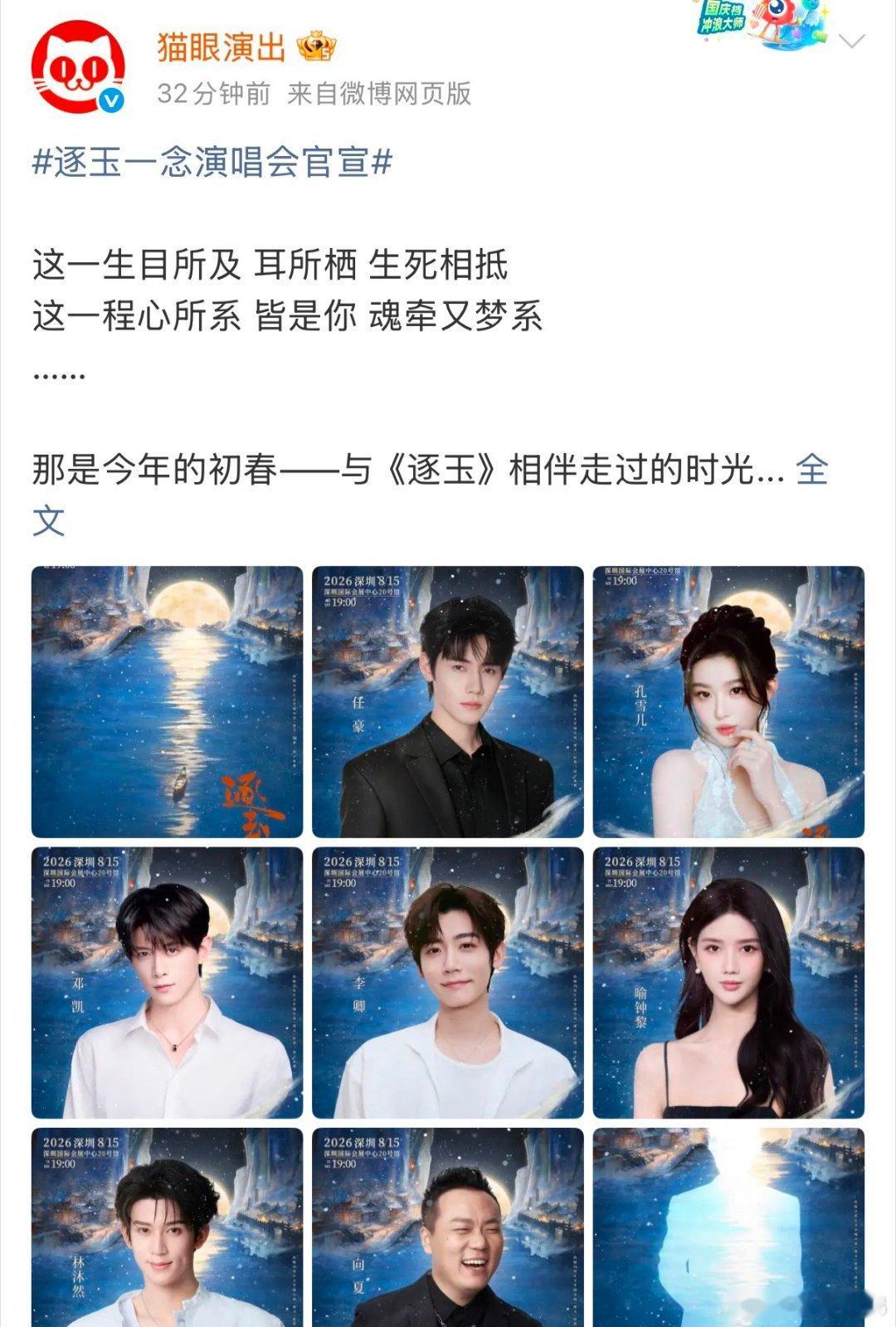 《逐玉》演唱会官宣，期待张凌赫