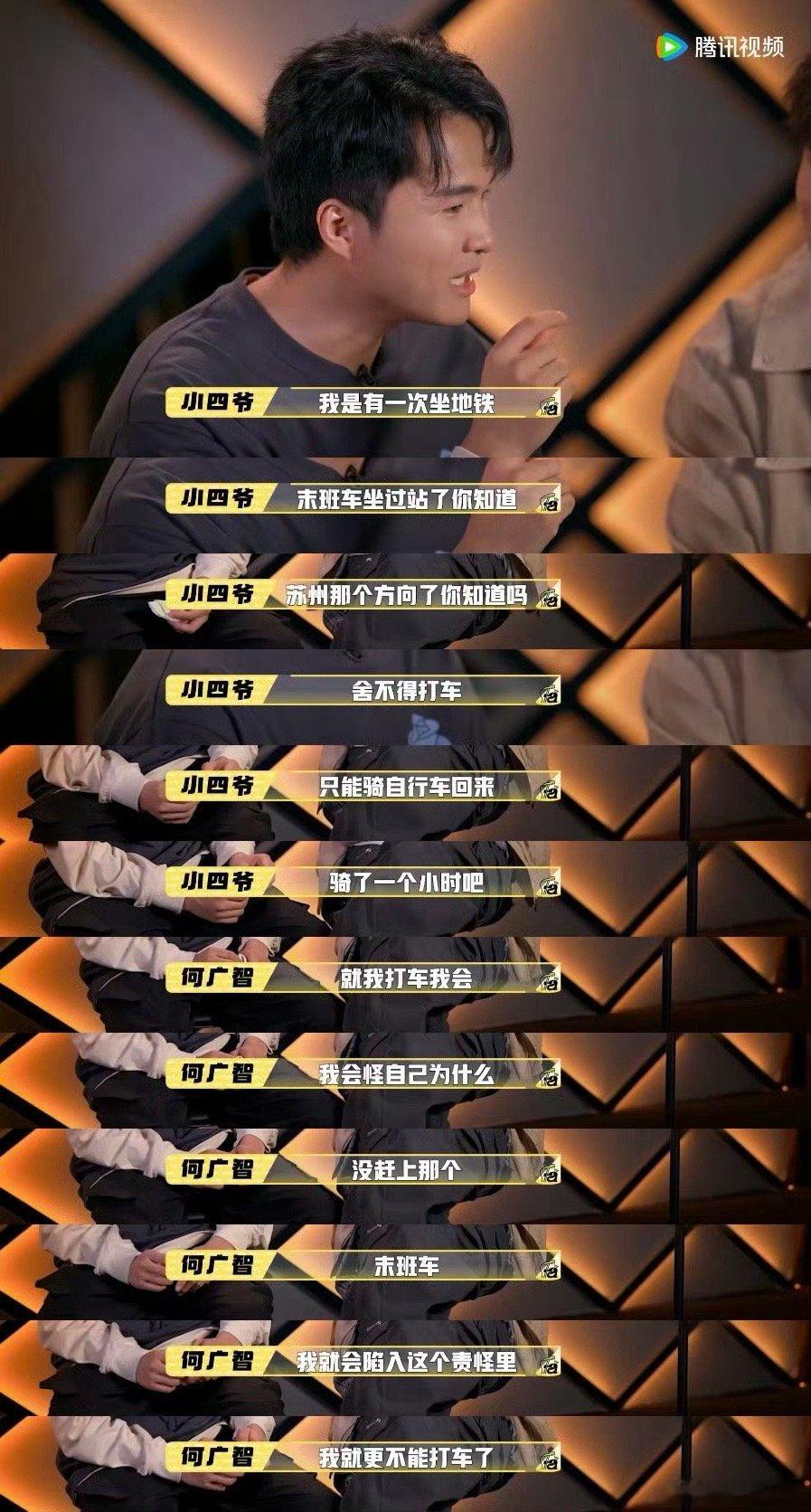 何广智小四爷穷门接力含金量 何广智和小四爷的故事，好笑里裹着暖。他们聊省钱的套路