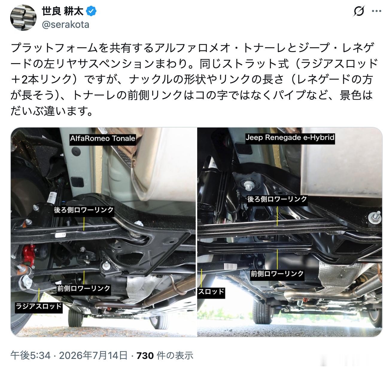 阿尔法罗密欧托纳利和JEEP自由侠采用相同平台，但底盘区别还是很明显的。转向节造