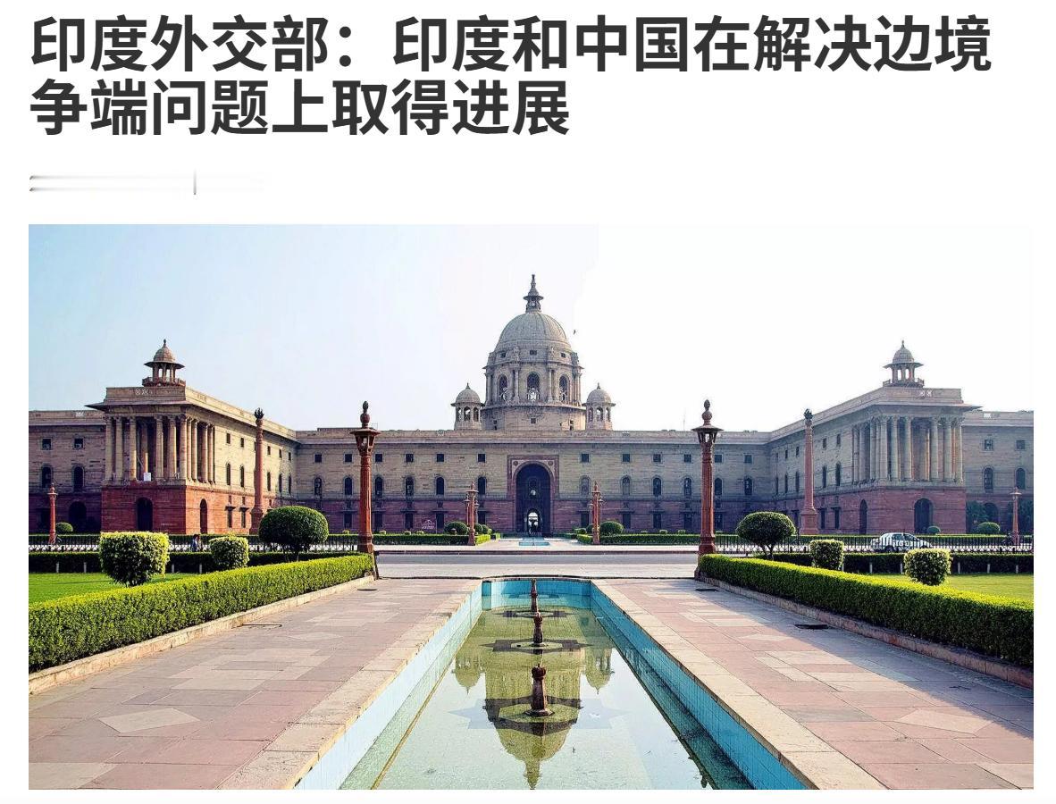 印度外交部发布通报称，印度和中国外交部门代表在新一轮谈判中，就解决两国边境争端事