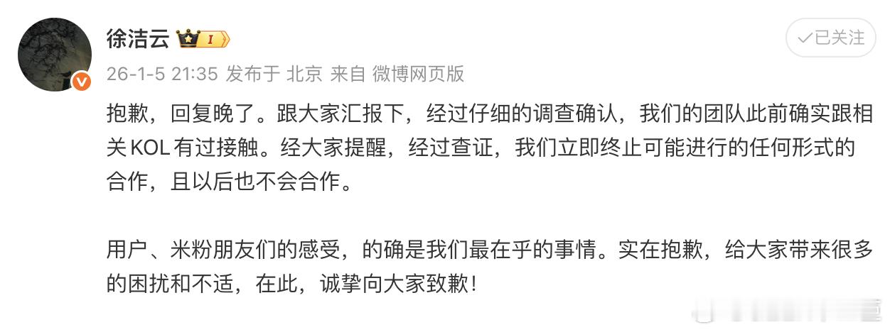 小米立即终止与相关KOL合作小米公关部总经理徐洁云回应吵得很火的小米投放万能的大