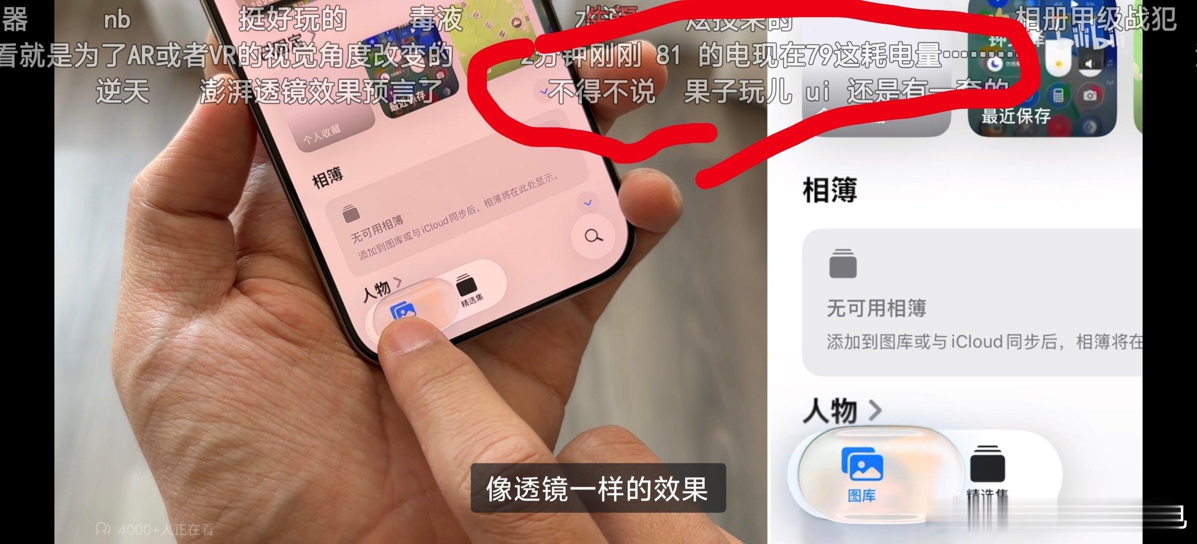 看了钟文泽演示苹果ios26的液态玻璃2分钟掉电百分之2？[费解]作为一个从苹果