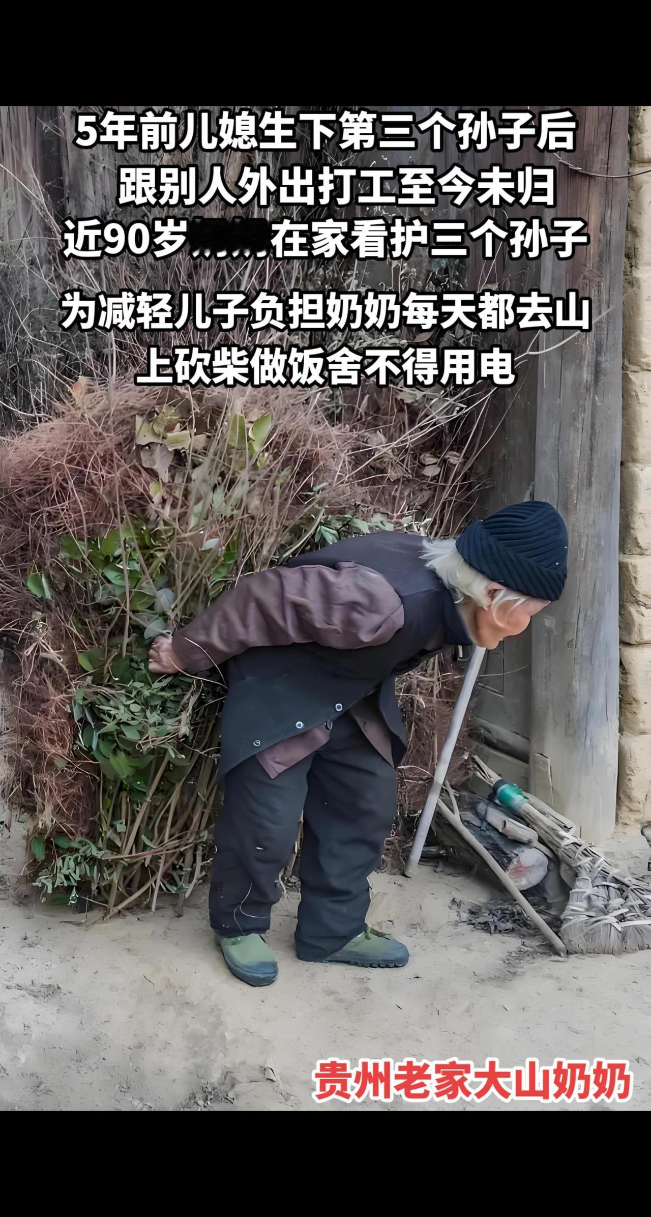 #留守老人
