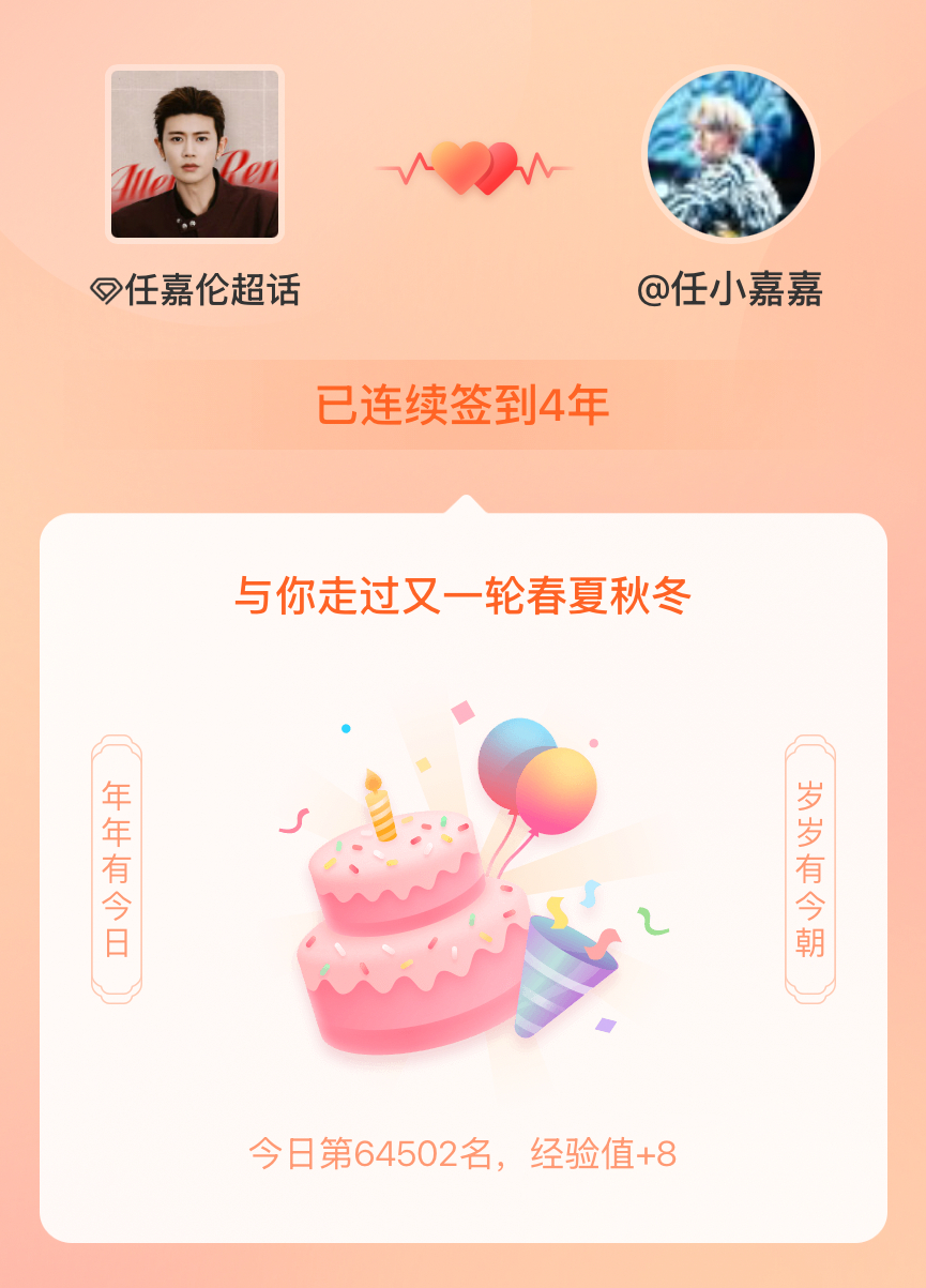 任嘉伦我在任嘉伦连续签到4年啦，还要一起走过很多个春夏秋冬~ 早安🎋端午安康?