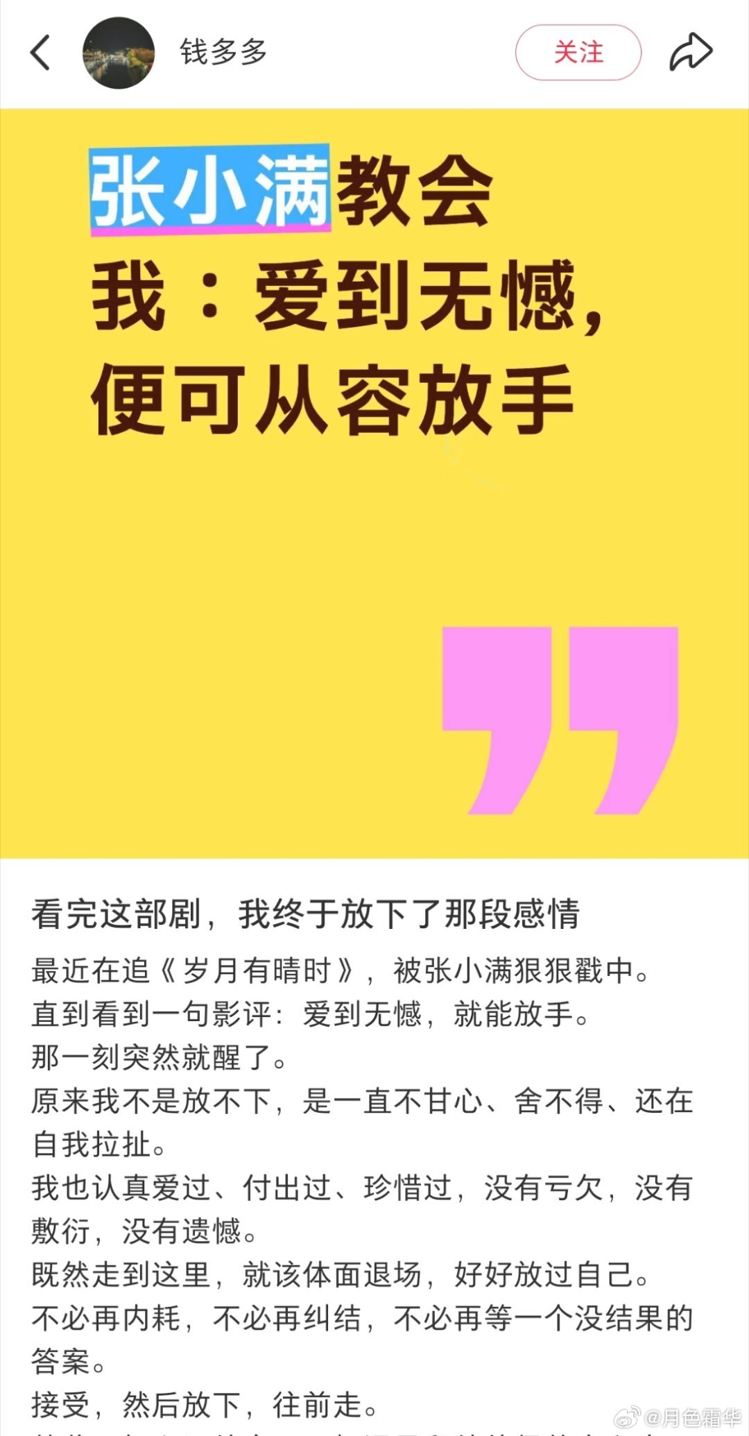 电视剧岁月有情时黄景瑜张小满 故事性和艺术性毋庸置疑，一个文艺作品，当然要让看过