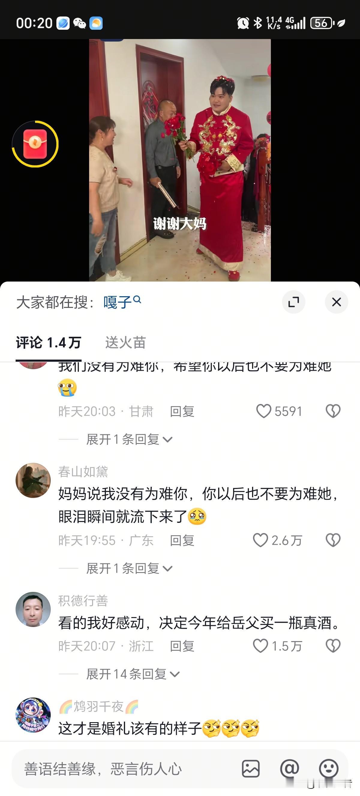 丈母娘一句“我没为难你，你以后也别为难她”，瞬间让全场泪目。
如今，不少婚礼上恶