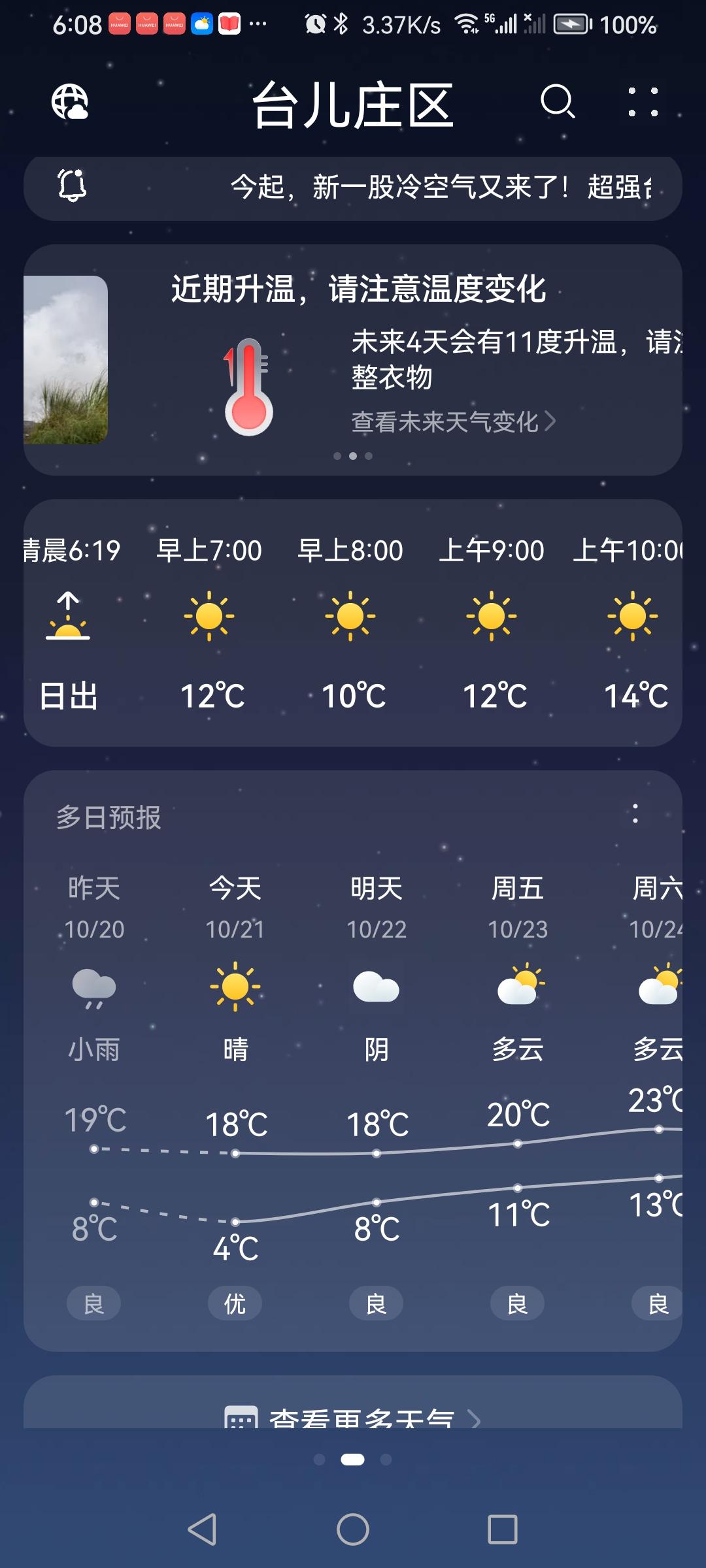 你的城市气温下降了吗下降了，四季分明，越来越冷