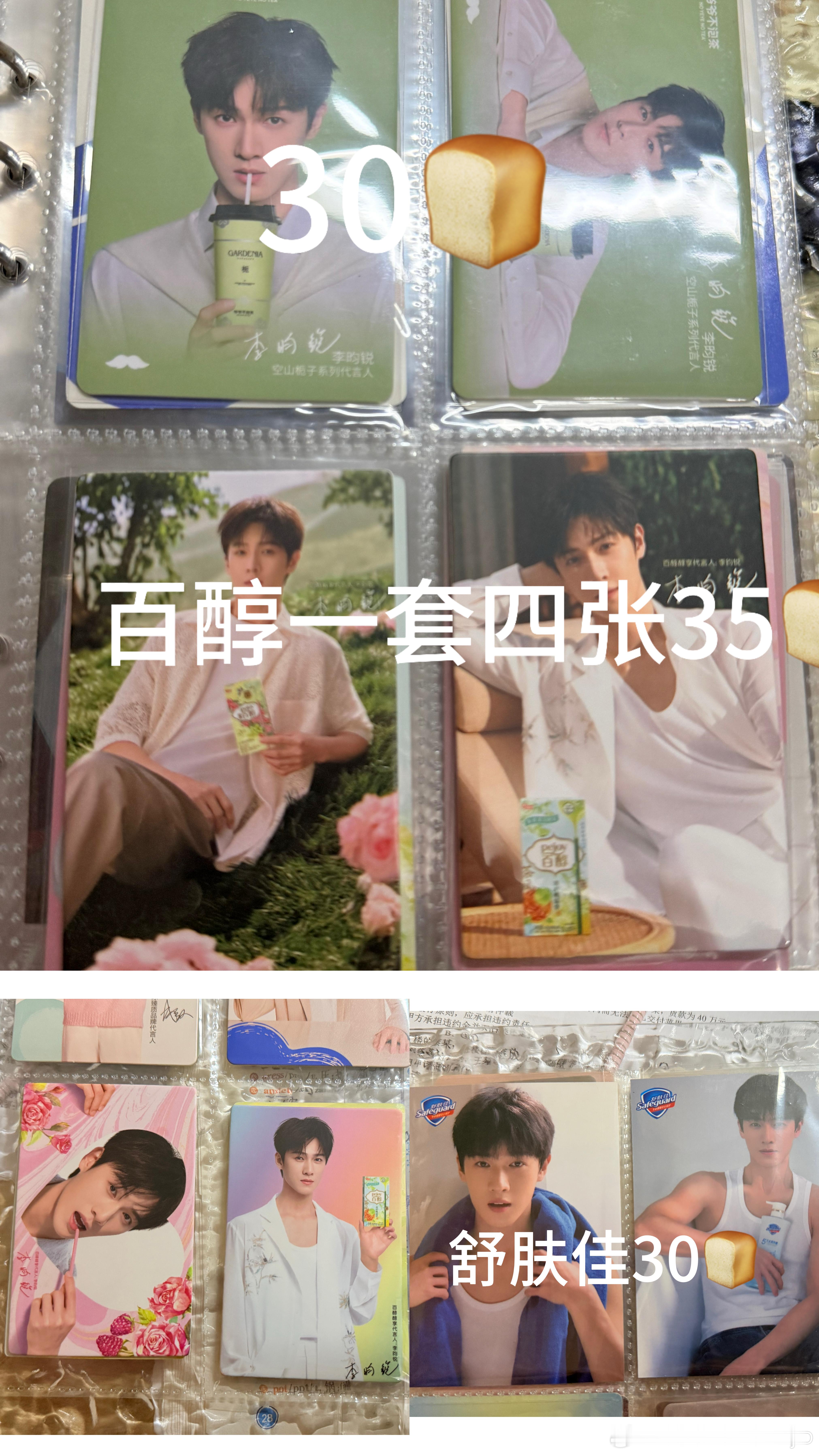 李昀锐周边中转站  出出出李昀锐百醇舒服佳爷爷不泡茶小卡走pt小礼物多多富贵包装