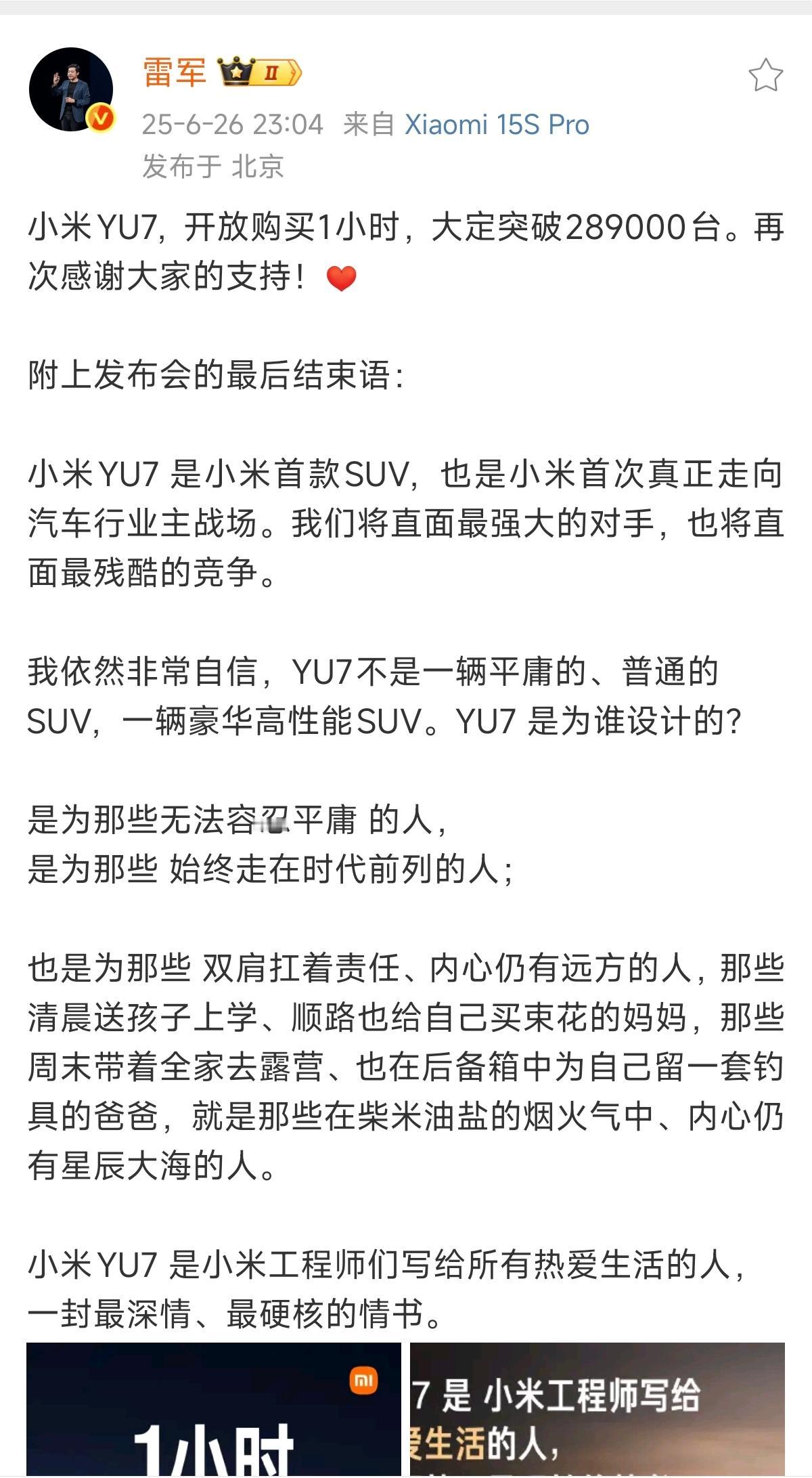 这下小米YU7真的是新王者上位了！
3分钟20万大定，1小时28万大定，你们说大