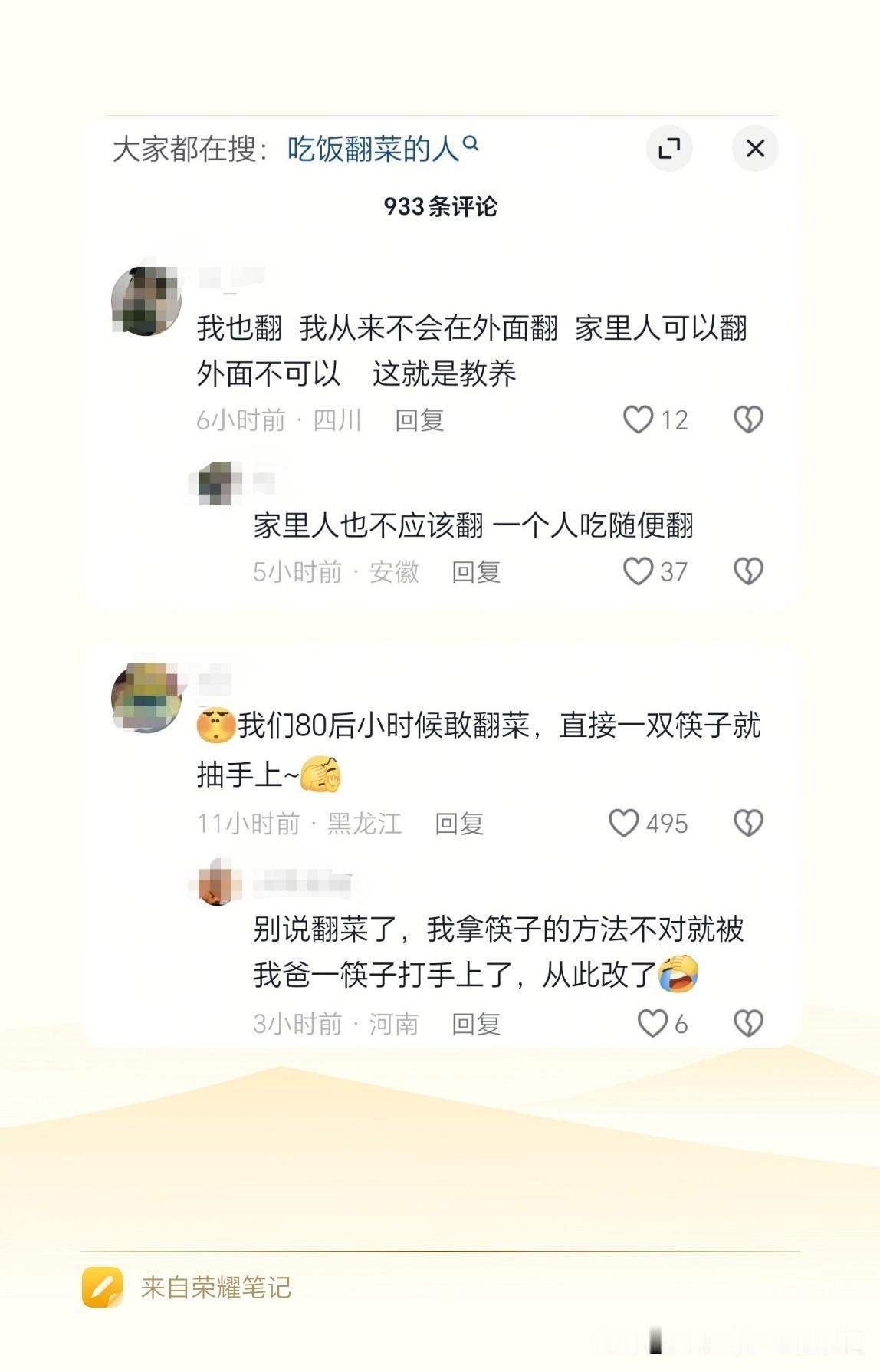习惯吃饭翻菜的人，真的不适合家庭聚餐，更不适合同事、客户、朋友等聚餐。对于有这个