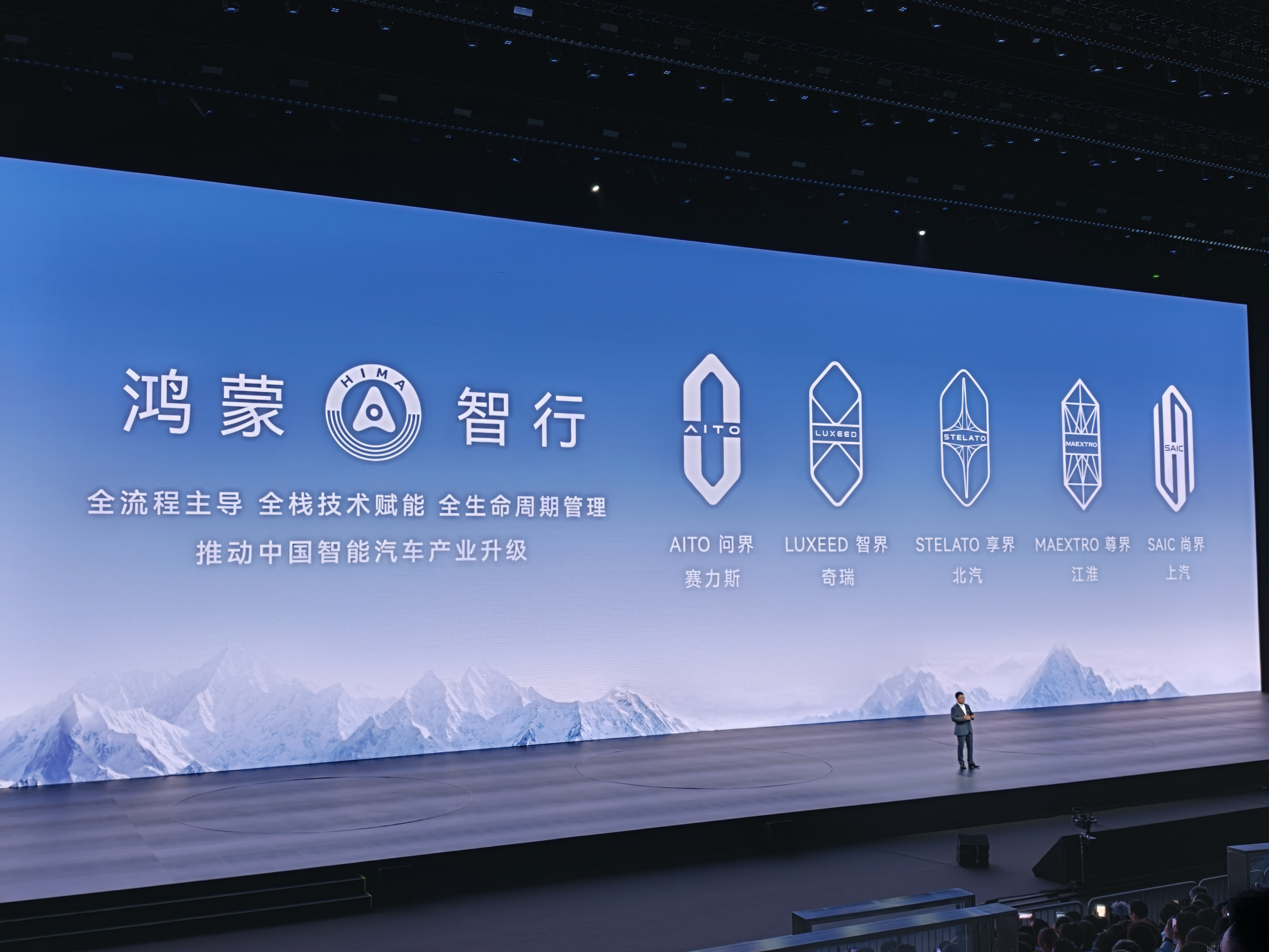 鸿蒙智行春季新品发布会 老余，Hello again。
