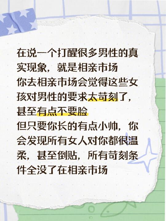 在说一个打醒很多男性的真实现象，就是相亲市场 你去相亲市场会觉得这些女...